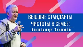 Высшие стандарты чистоты в семье! А.Хакимов