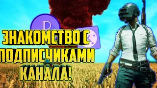 🤪ПРИВЕТ ЮТУБ!🤖Я НОВЫЙ ЮТУБЕР😱Pubg