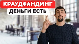 Краудфандинг. Способы Финансирования