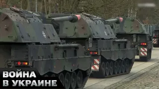 🤝Новая партия военной помощи Украине от Германии! Что передали в этот раз?