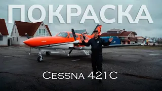 Updated livery for Cessna 421C! Business aviation aircraft painting