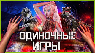 Топ 10 Одиночных Игр 2022 | Top 10 Single Player Games 2022 - 2023