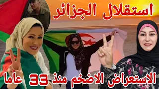 ردة فعل هدى تيوب🇵🇸على احتفالات يوم الاستقلال الجزائري ال 60 🇩🇿 وعلم فلسطين يرفعه الجنود