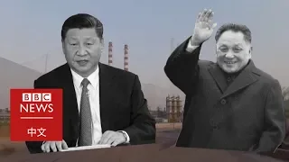 改革開放40年：習近平 VS. 鄧小平－ BBC News 中文