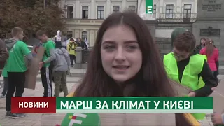 Марш за клімат у Києві