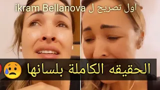 اكرام بيلانوفا وسبب دخولها لمستشفى الأمراض العقلية 😥😥 وسبب  اللدي ادى إلى غلق قناتها😱