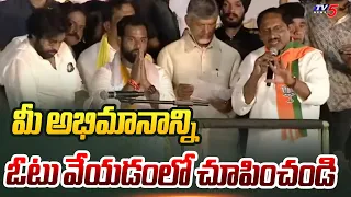 Ex CM Kiran Kumar Reddy Speech | Koduru Prajagalam Public Meeting | Chandrababu | Pawan Kalyan | TV5