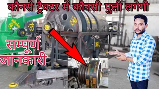 थ्रैशर के RPM केसे सेट करें ।।How To Set The RPM Of The Thrasher।।How To Setting In Cutter Thresher