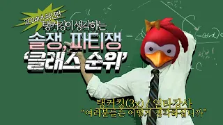 솔쟁,팟쟁 클레스 순위 추천!