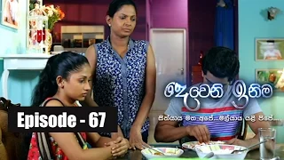 Deweni Inima | Episode 67 09th May 2017