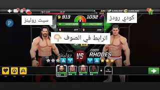 wwe mayhem مهكره 2024 اخر اصدار الرابط في الوصف