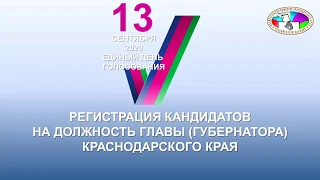 О порядке выдвижения кандидатов на выборах в единый день голосования