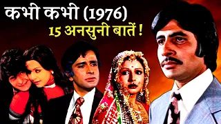 Kabhi Kabhie 1976 Movie Unknown Facts | Amitabh Bachchan | Shashi Kapoor | Rakhee | Rishi Kapoor