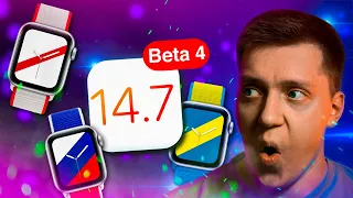 Ремешки! Apple выпустила iOS 14.7 Beta 4 для iPhone! Что Нового? Крутые ремешки для Apple Watch!!