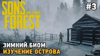 Sons Of The Forest #3 Зимний биом, Изучение острова