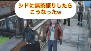 FF15 シドに無茶振りしたらこうなったw