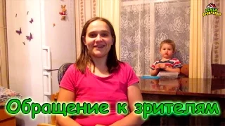 Семья Бровченко. Планы на землю и дом. Важное обращение к зрителям. (12.16г.)