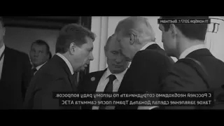 Трамп в очередной раз поддержал Путина- "Только полный дурак может быть противником России!"