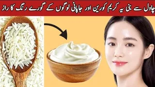 Japanese Secret Skin Whitening RICE CREAM That Removes Wrinkles & Pigmentation Skin Get Snow White