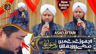 Heart Touching Naat - Asad Raza Attari - Wichore De Main Sadme - Ali Production - Ramadan Naats 2023