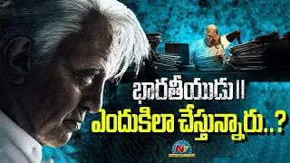 Kamal Haasan's 'Indian 2' promotins not yet Started | Shankar || @NTVENT