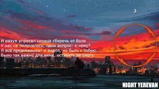 HammAli & Navai–День в календаре ❤ (Lyrics) [NIGHT YEREVAN]