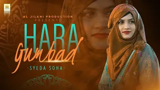 2021 New Heart Touching Naat - Hara Gumbad Jo Dekhoge - Syeda Soha - Official video -Aljilani Studio