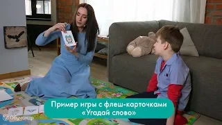 Пример игры с малышом с флеш-карточками на английском языке