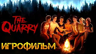 Игрофильм The Quarry. Хоррор Интерактивное кино. Полное прохождение на русском