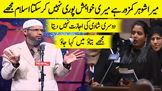 Agr Shohar Sahi na ho orat dosri shadi q nahi kar sakti Dr Zakir Naik in Urdu Hindi