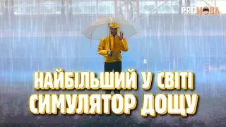 НАЙДОЩОВИТІШЕ МІСЦЕ НА ЗЕМЛІ 🌧 [VERITASIUM]