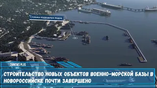 Строительство новых объектов Новороссийской военно-морской базы в Цемесской бухте почти завершено