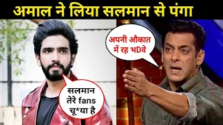 Amaal Malik Controversy: Bollywood Music Composer Amaal Malik Fight With Salman Khan Fans On Twitter