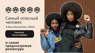 Чёрный клановец. BlacKkKlansman (2018). Стильно, мудро, смешно и трагично. режиссер: Спайк Ли