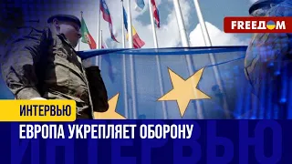 ЕС разворачивает производство ВПК! Агрессия МОСКВЫ окончится на УКРАИНЕ? Детали