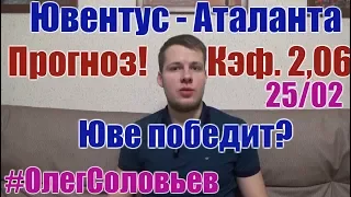 ЮВЕНТУС - АТАЛАНТА. ПРОГНОЗ И СТАВКА. СЕРИЯ А