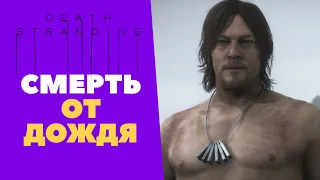 Death Stranding Прохождение #1. Обзор. Новинки ноябрь PS4