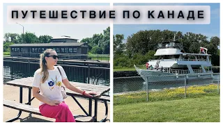 ВИННИПЕГ-ТОРОНТО НА МАШИНЕ🇨🇦 4000 км по Канаде часть 1