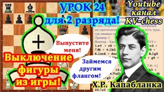 Выключение фигуры из игры! - Урок 24 для 2 разряда.