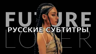 Brunette - Future Lover | Russian Fan Lyric Video | Eurovision 2023 | Armenia | русский перевод