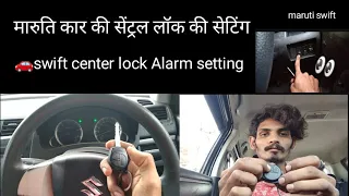 Maruti Suzuki Swift Central lock all setting and sound setting .. सेंट्रल लॉक साउंड सेटिंग।