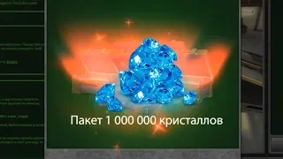 НЕ КЛИКБЕЙТ !!! ОТКРЫТИЕ 1000 КОНТЕЙНЕРОВ - ВЫПАЛ МИЛЛИОН КРИСТАЛЛОВ ТАНКИ ОНЛАЙН