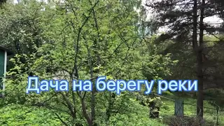 Дача на берегу реки. Массив Келколово-3