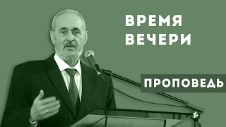 Время Вечери | Уроки ЧистоПисания