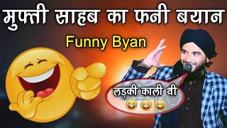 😂😂 Funny Byan By Mufti Gulfam Raza Qadri || Ali ISlamic Duniya