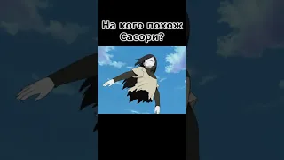 Сасори похож на Орочимару