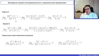 Математический анализ. Практическое занятие "Предел последовательности"