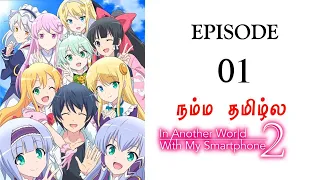 காற்று வாக்கில் ஒன்பது பொண்டாட்டி 🤣 S2 பகுதி-01 | Story Explain Tamil | Epic voice | Anime Tamil