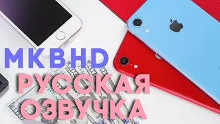 iPhone SE (2020) Честно говоря...| Обзор MKBHD | Русская озвучка