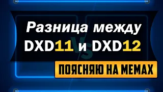 DirectX11 vs DirectX12, в чем разница? Для чего вообще нужен DirectX?